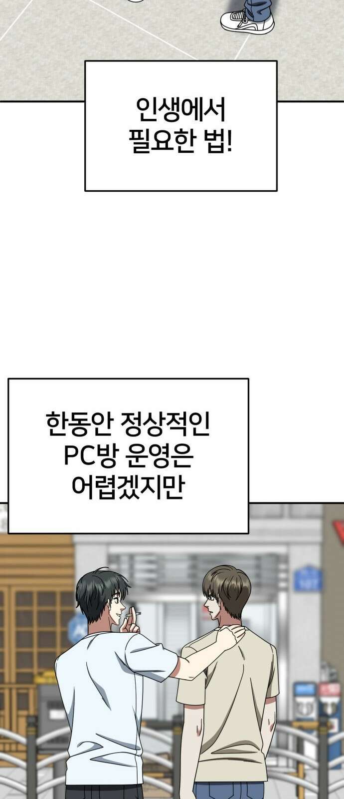나를 바꿔줘 [시즌2] 사유리 20 58