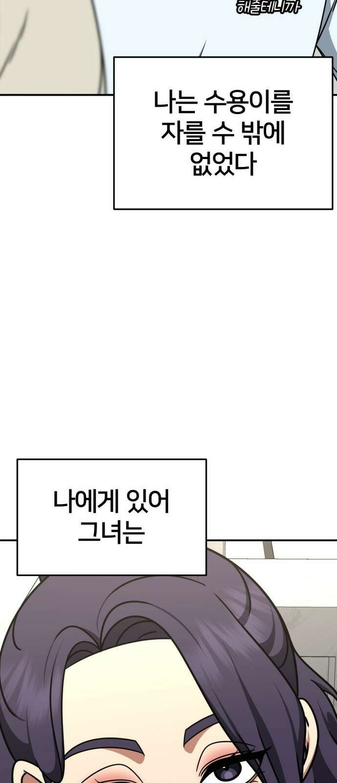나를 바꿔줘 [시즌2] 사유리 20 60
