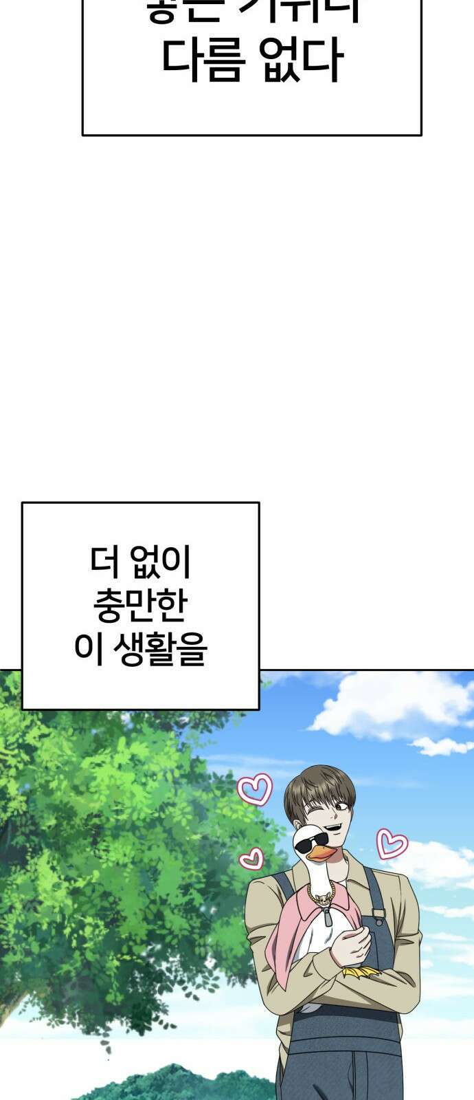 나를 바꿔줘 [시즌2] 사유리 20 63