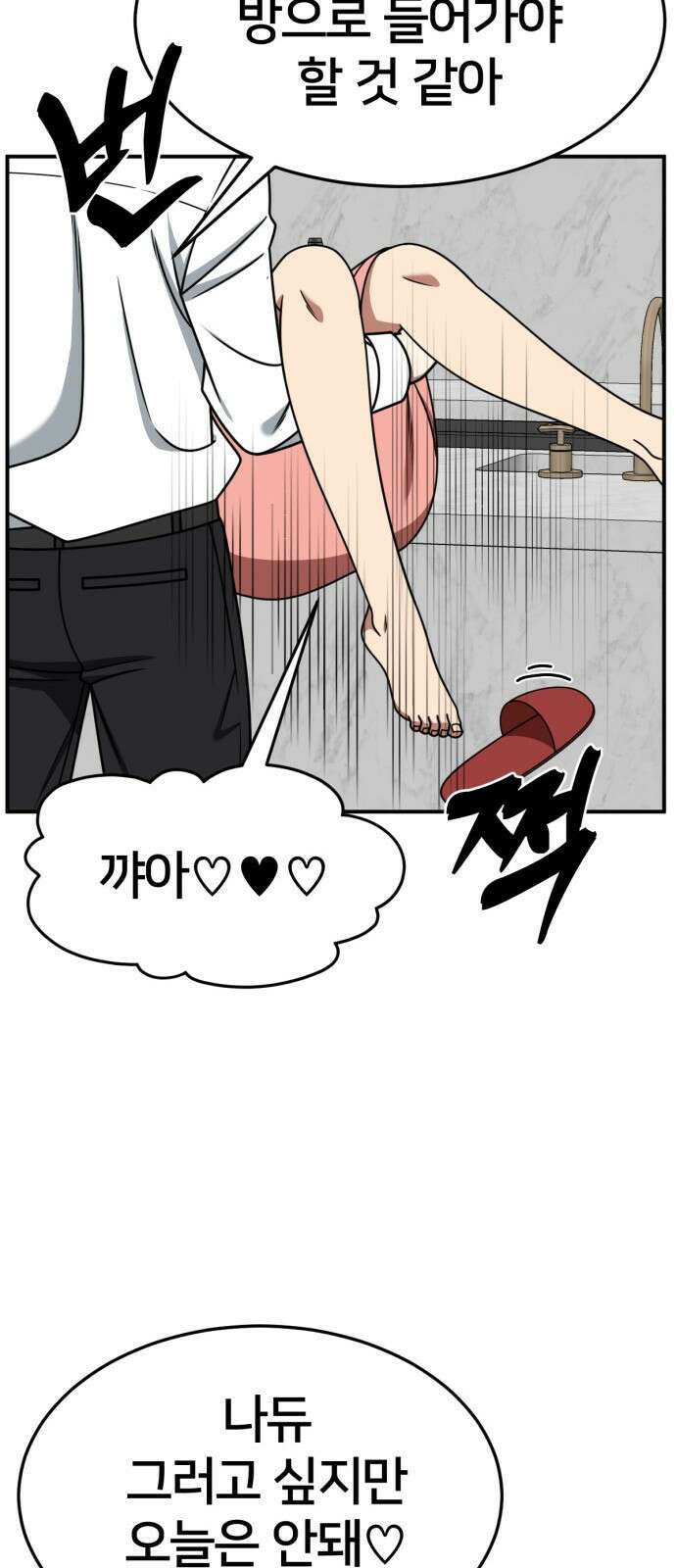 나를 바꿔줘 [시즌2] 사유리 20 68
