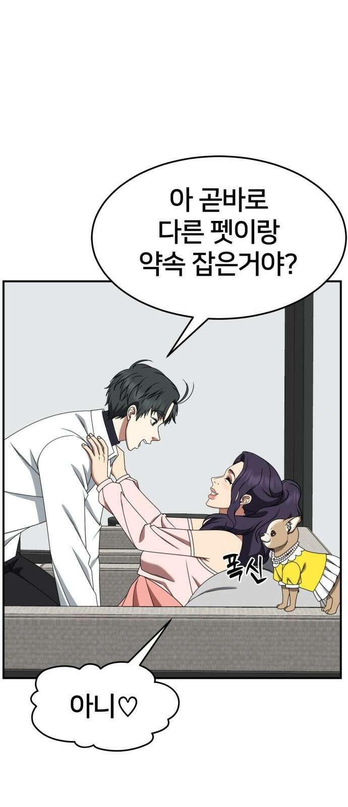 나를 바꿔줘 [시즌2] 사유리 20 70