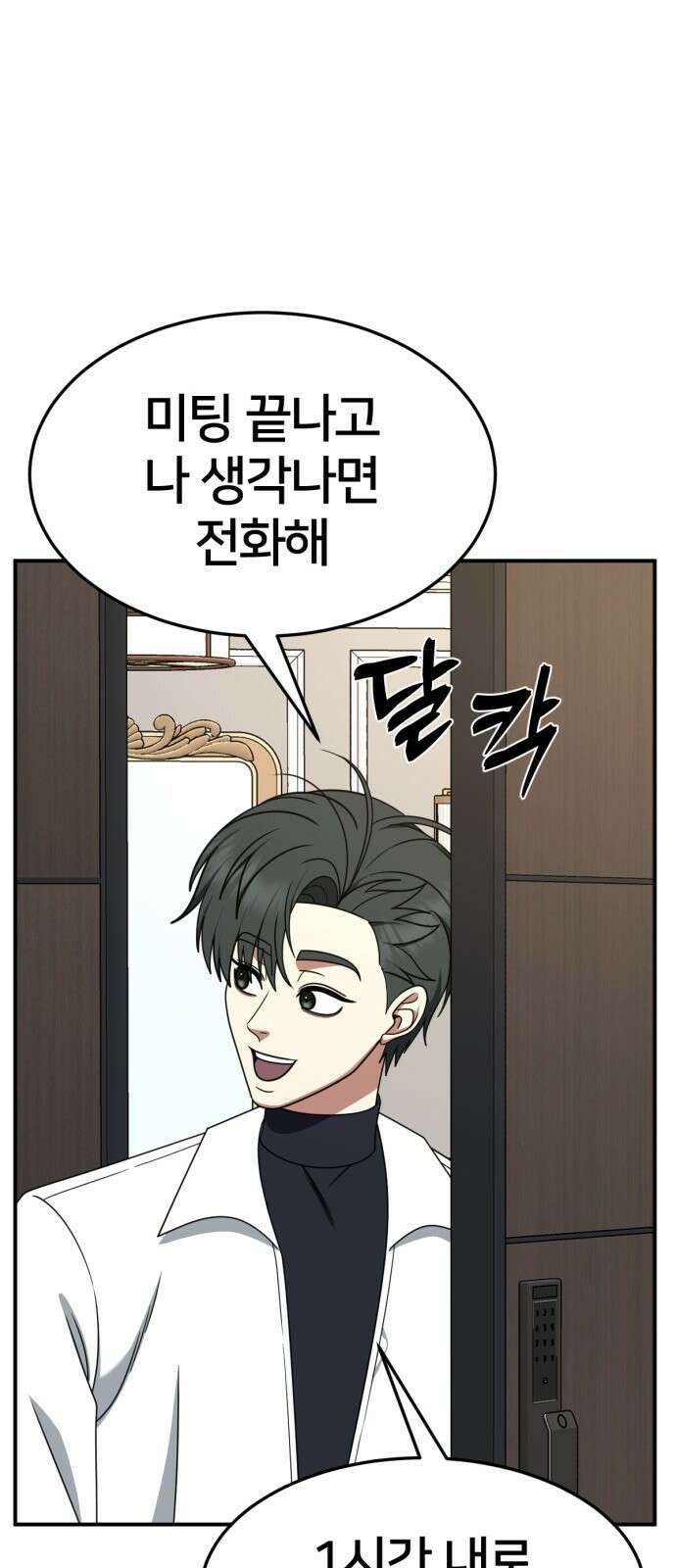 나를 바꿔줘 [시즌2] 사유리 20 72