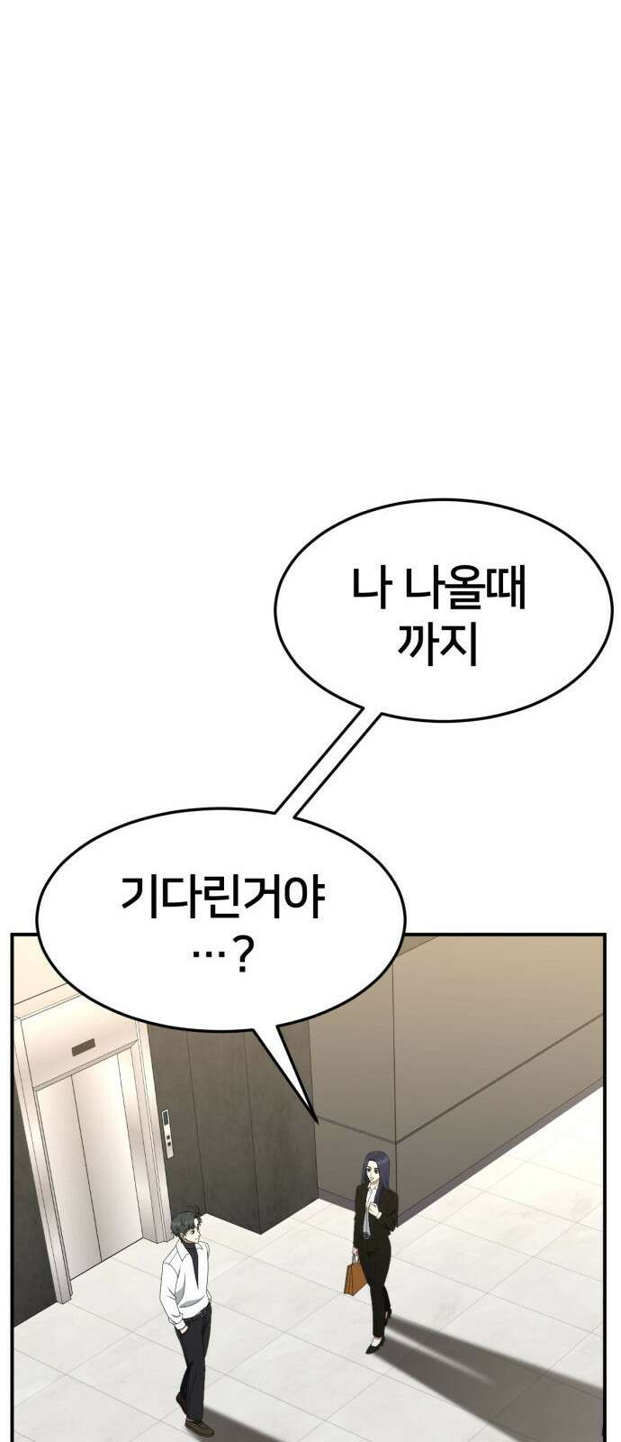 나를 바꿔줘 [시즌2] 사유리 20 82