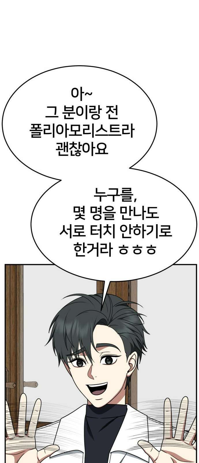 나를 바꿔줘 [시즌2] 사유리 20 87