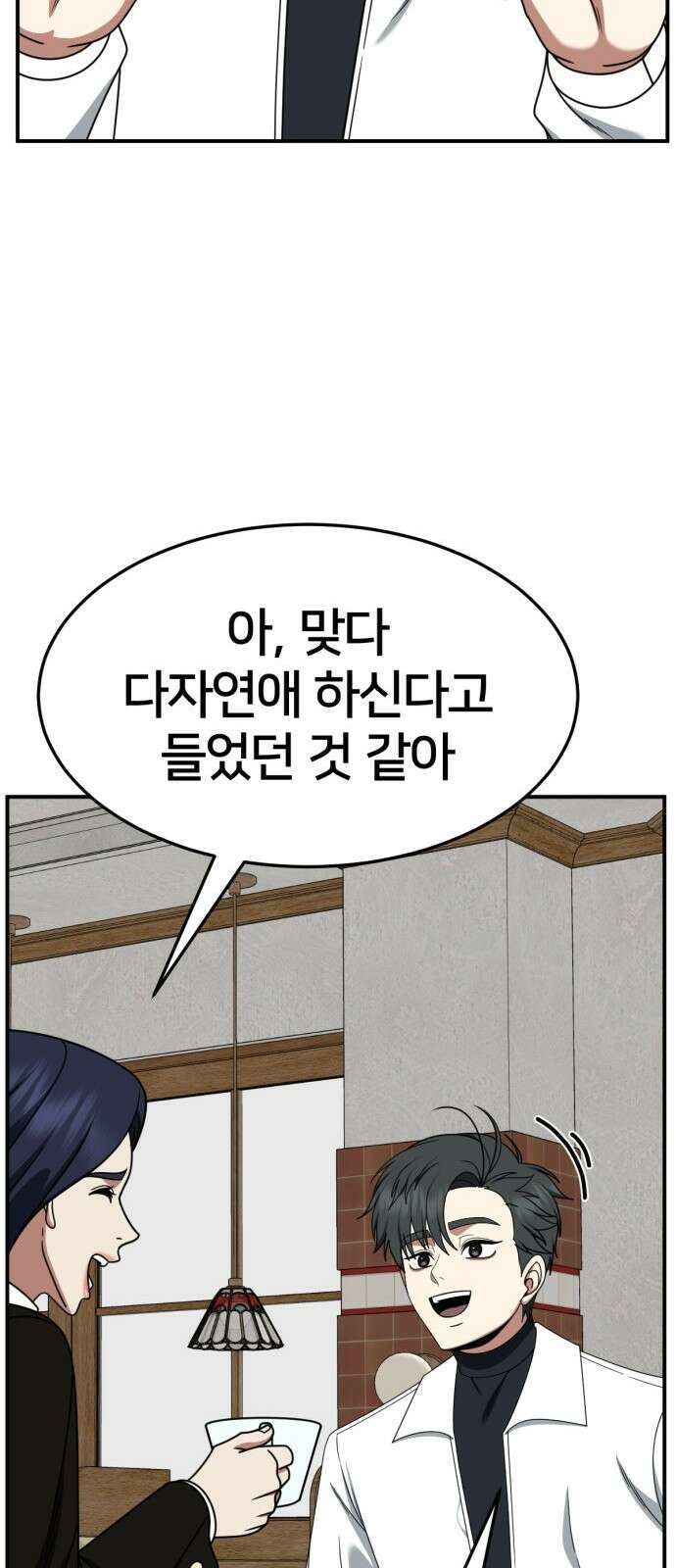 나를 바꿔줘 [시즌2] 사유리 20 88