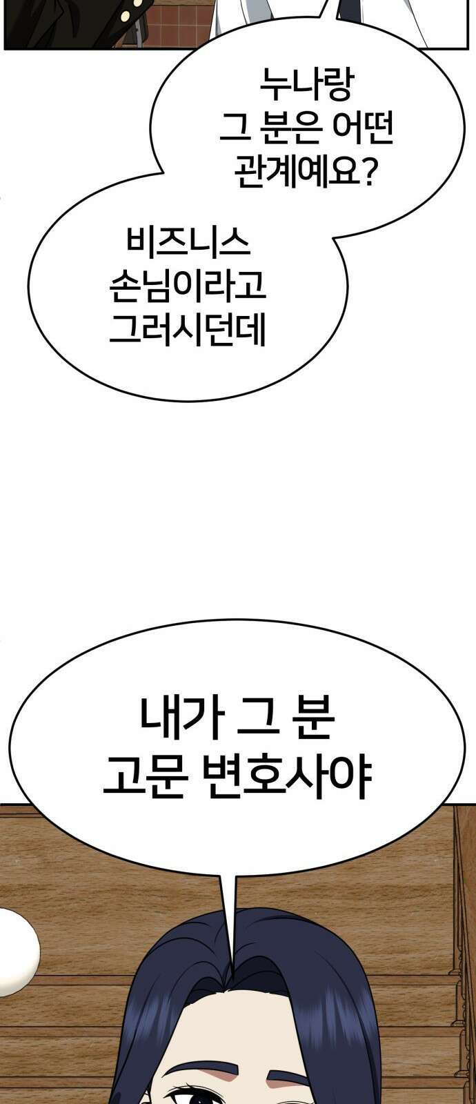 나를 바꿔줘 [시즌2] 사유리 20 89
