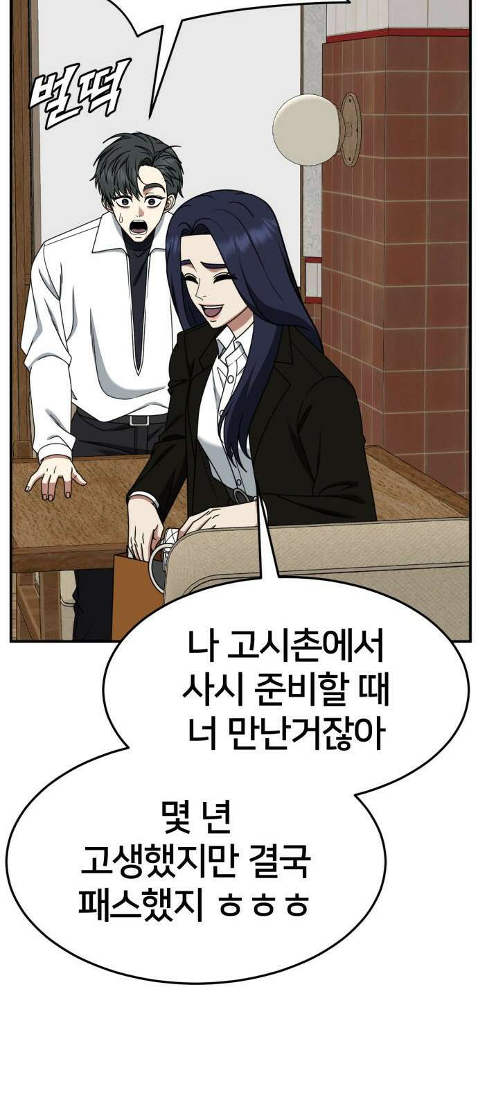 나를 바꿔줘 [시즌2] 사유리 20 91