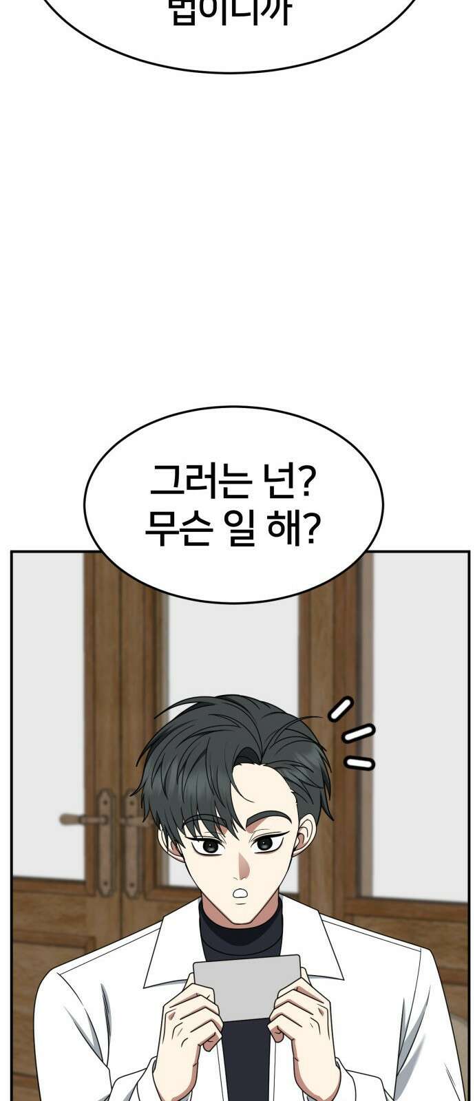 나를 바꿔줘 [시즌2] 사유리 20 93