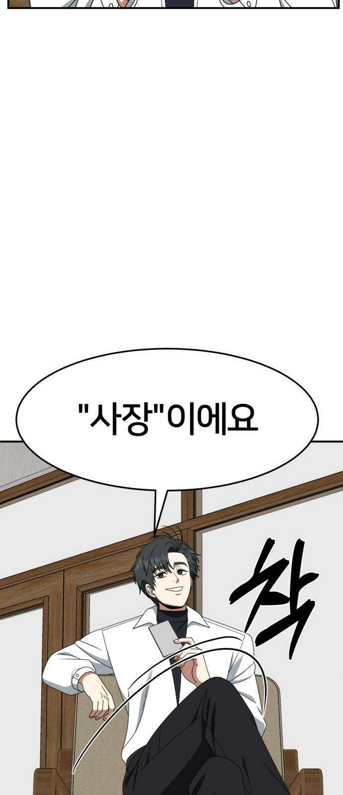 나를 바꿔줘 [시즌2] 사유리 20 94