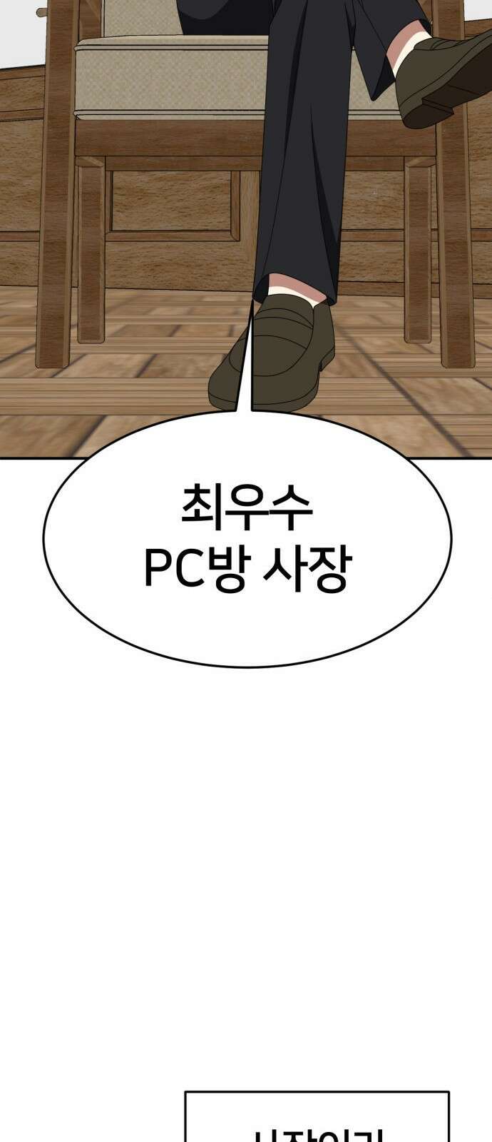 나를 바꿔줘 [시즌2] 사유리 20 95