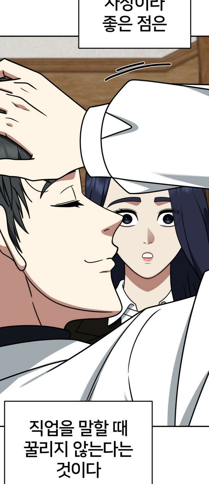 나를 바꿔줘 [시즌2] 사유리 20 96