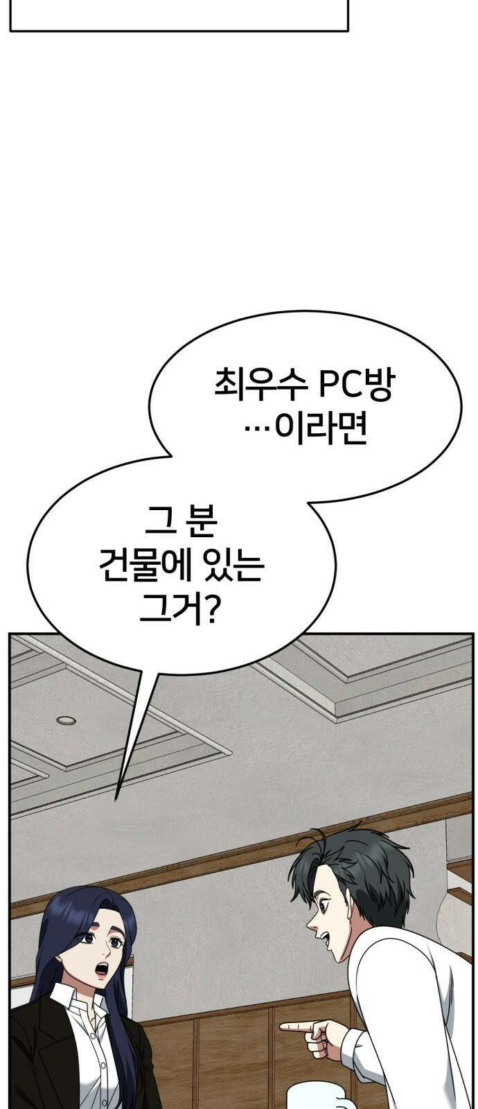 나를 바꿔줘 [시즌2] 사유리 20 97