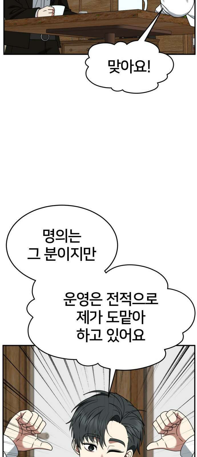 나를 바꿔줘 [시즌2] 사유리 20 98