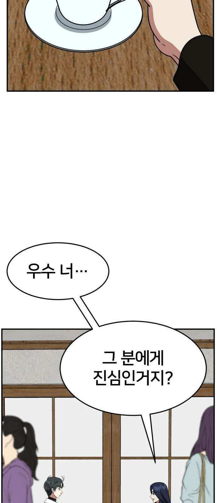 나를 바꿔줘 [시즌2] 사유리 20 100