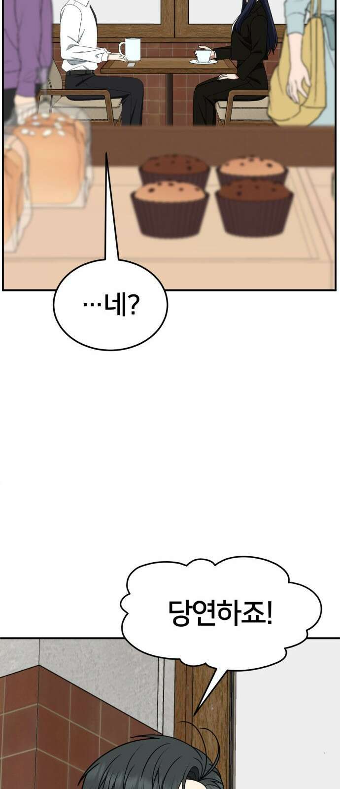 나를 바꿔줘 [시즌2] 사유리 20 101