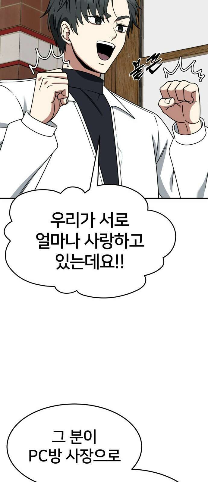 나를 바꿔줘 [시즌2] 사유리 20 102