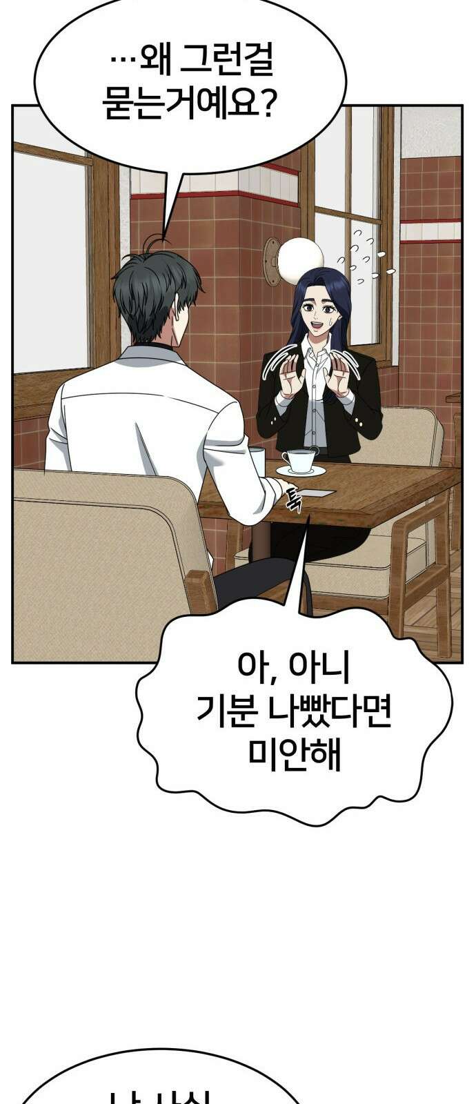 나를 바꿔줘 [시즌2] 사유리 20 104