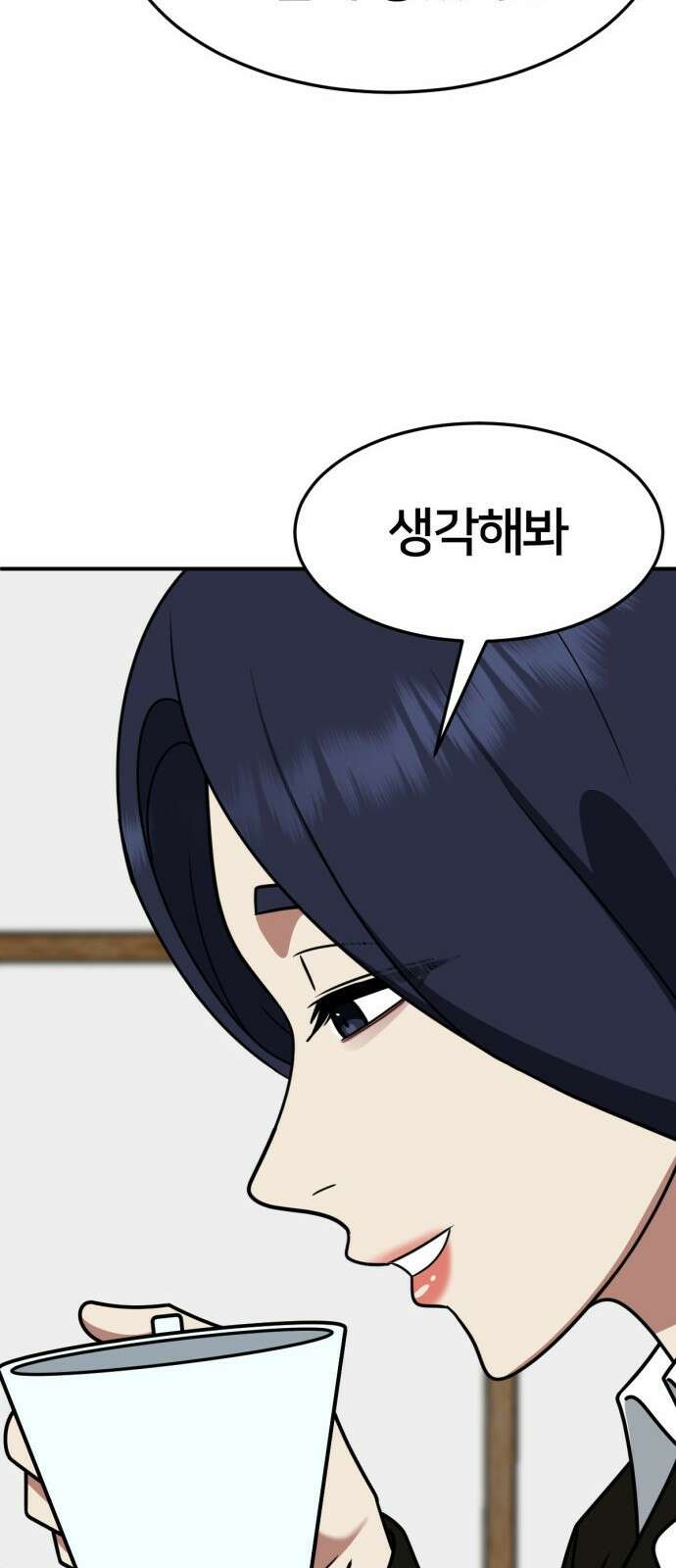 나를 바꿔줘 [시즌2] 사유리 20 106