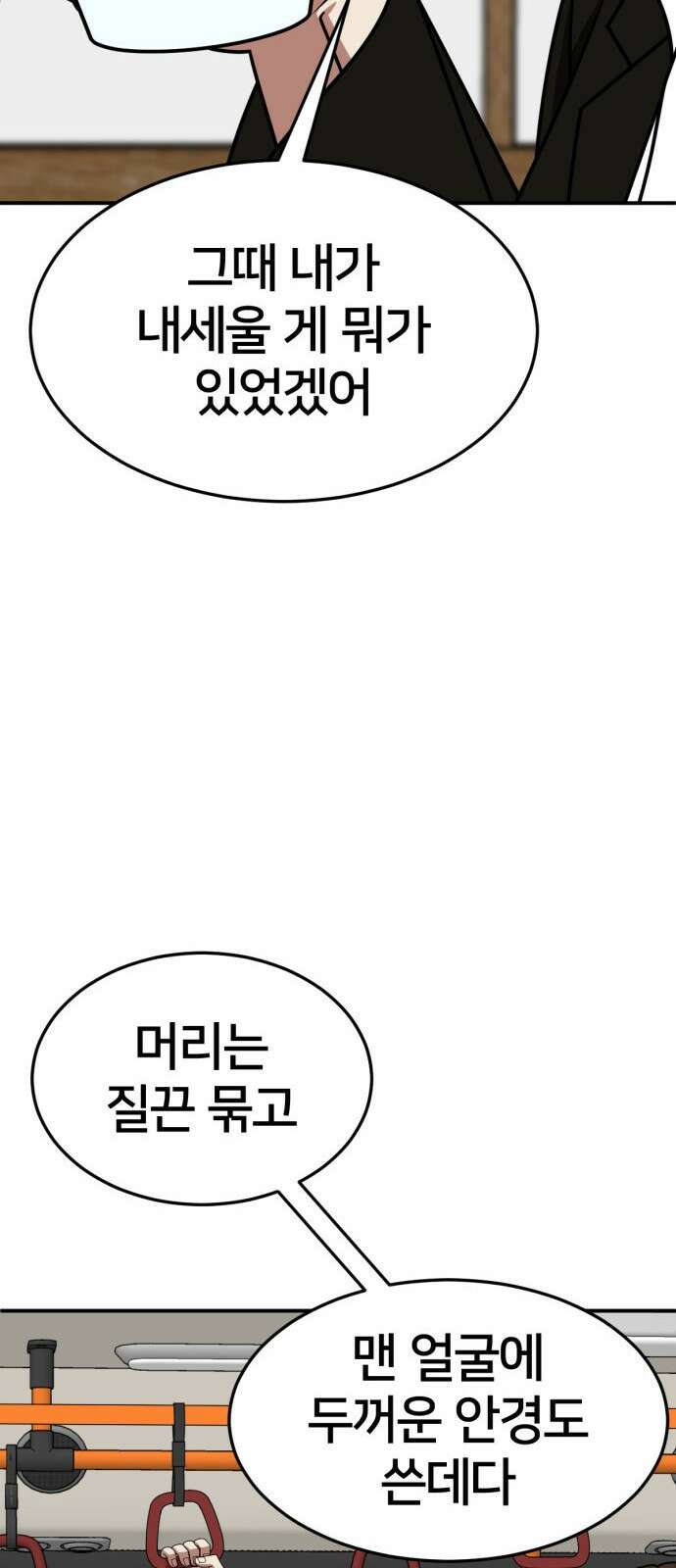 나를 바꿔줘 [시즌2] 사유리 20 107