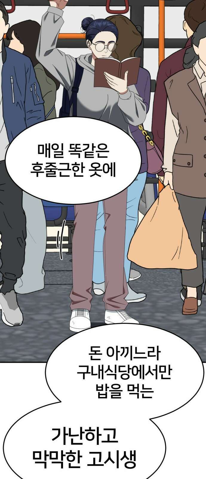 나를 바꿔줘 [시즌2] 사유리 20 108