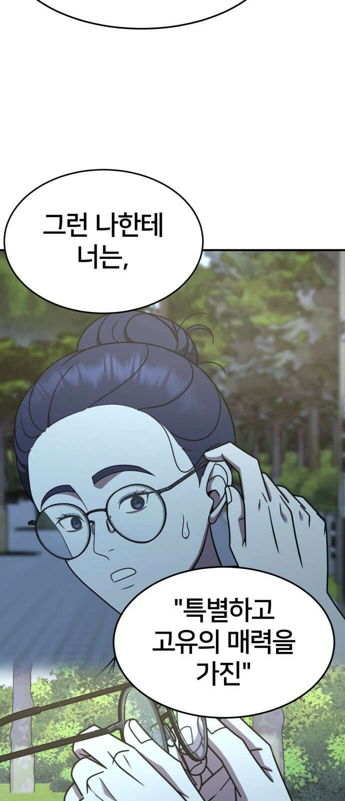 나를 바꿔줘 [시즌2] 사유리 20 109