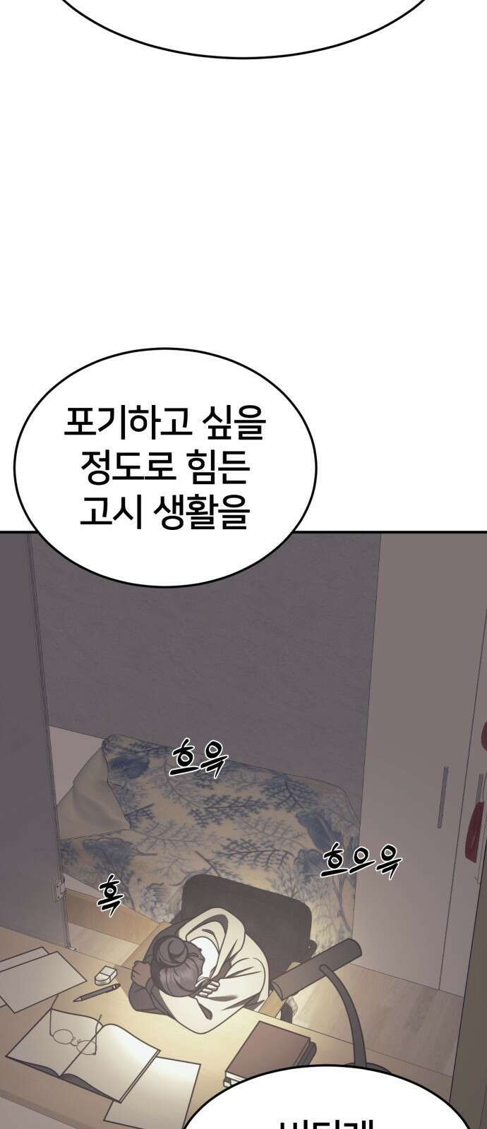 나를 바꿔줘 [시즌2] 사유리 20 111
