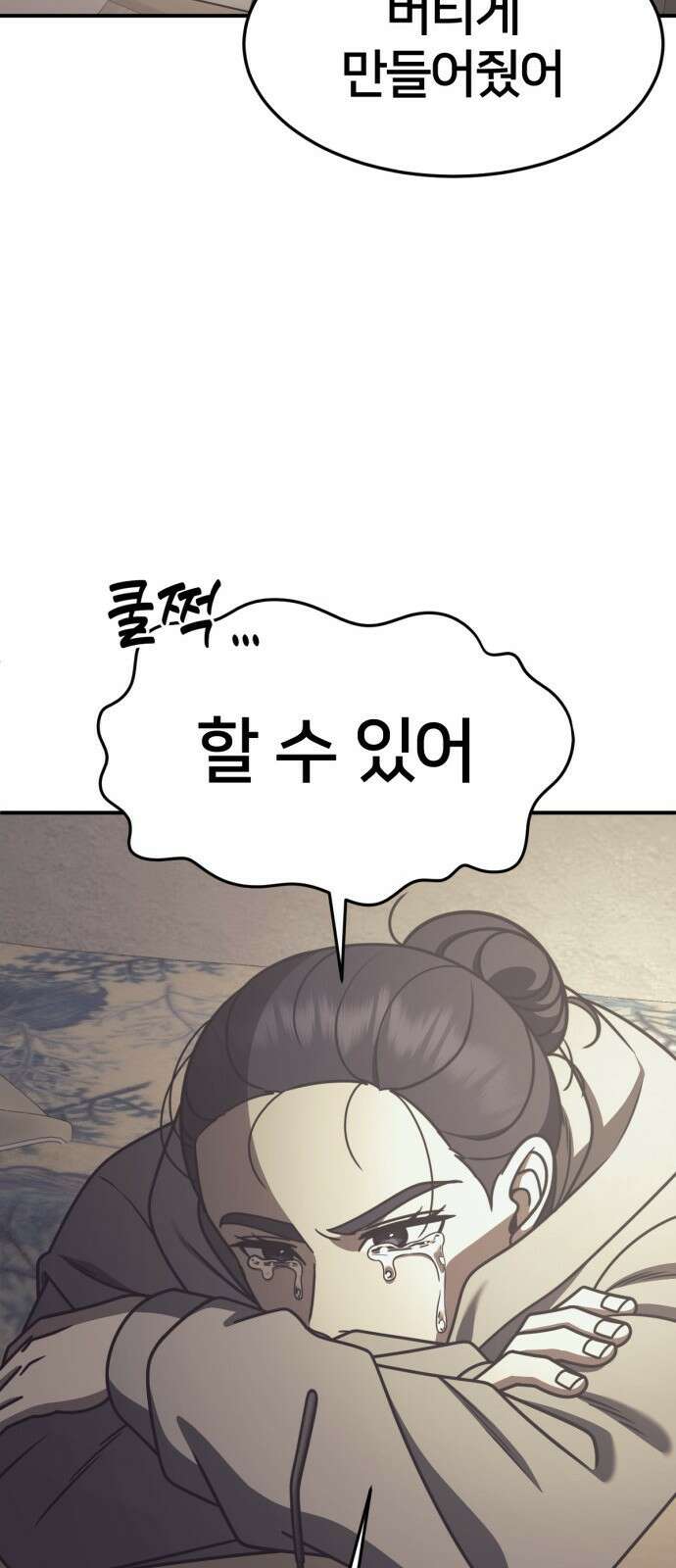 나를 바꿔줘 [시즌2] 사유리 20 112