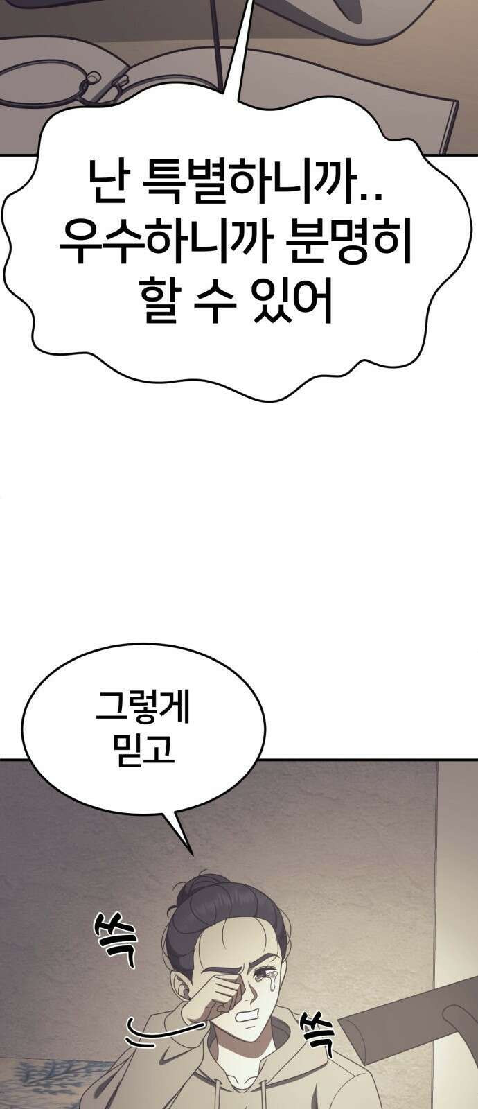 나를 바꿔줘 [시즌2] 사유리 20 113
