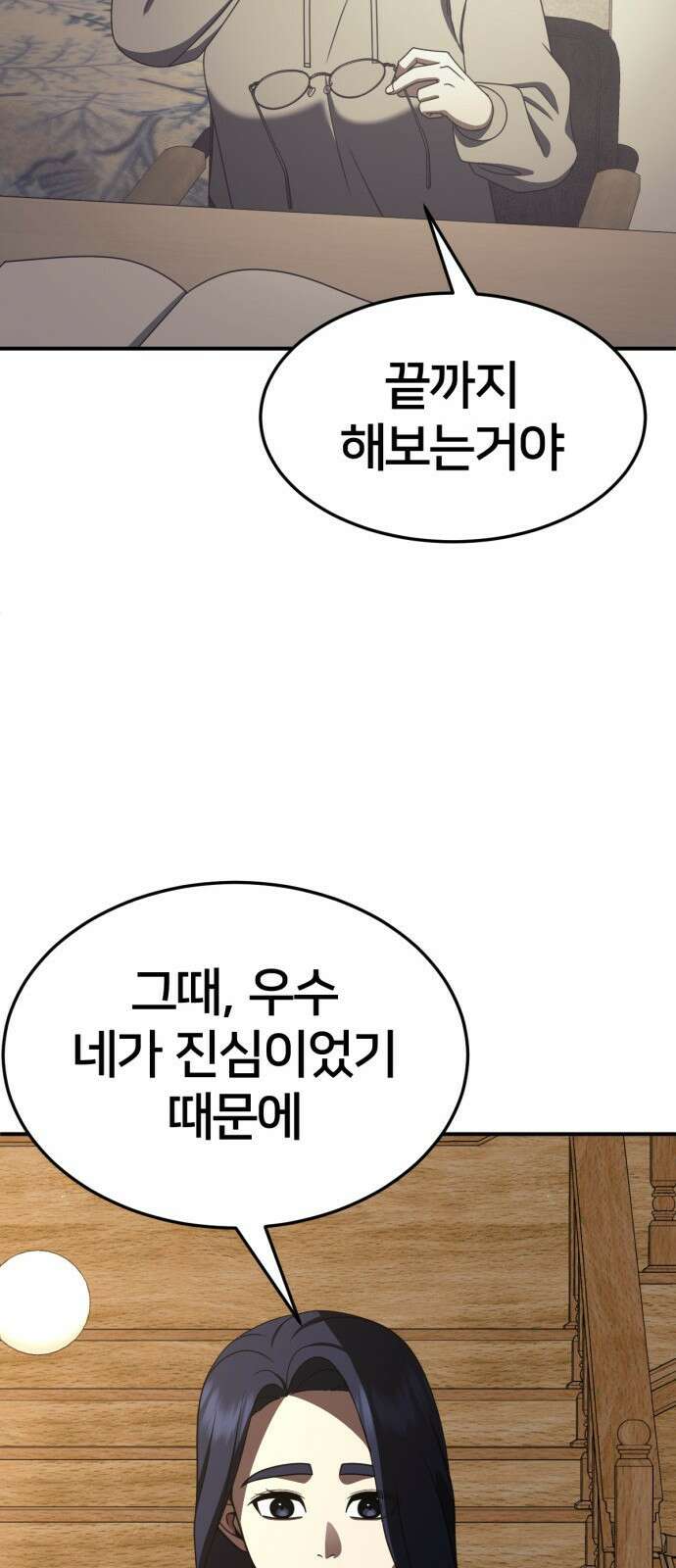 나를 바꿔줘 [시즌2] 사유리 20 114