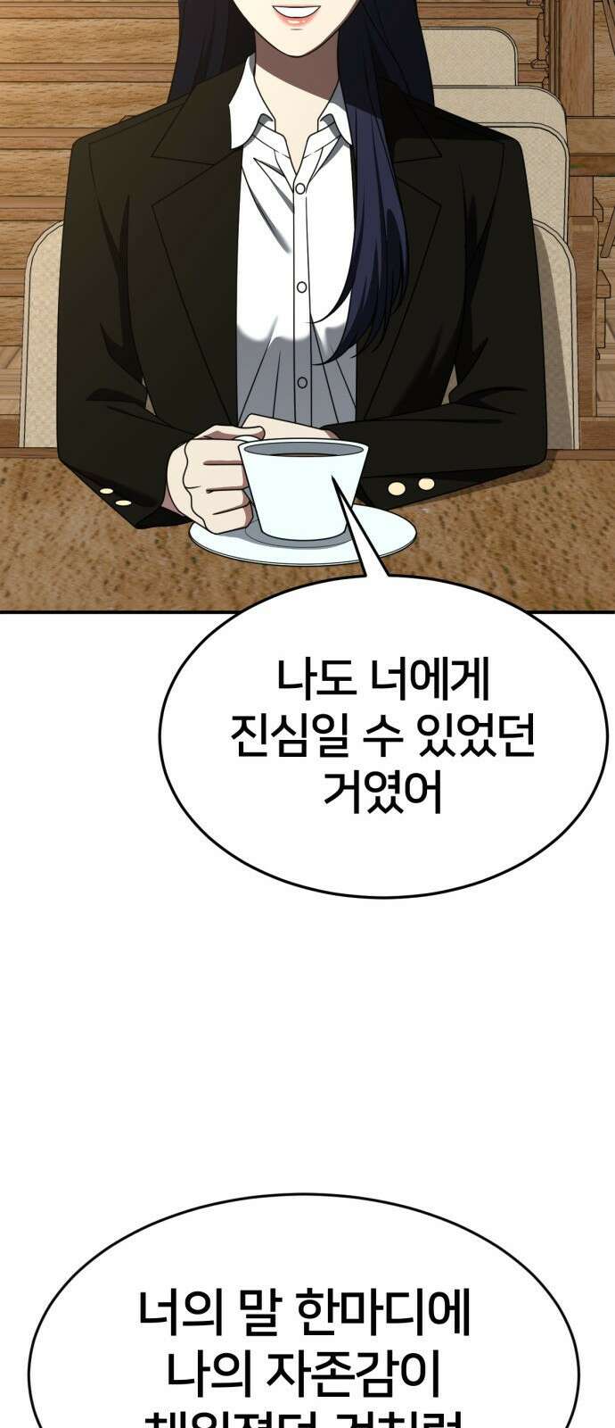 나를 바꿔줘 [시즌2] 사유리 20 115