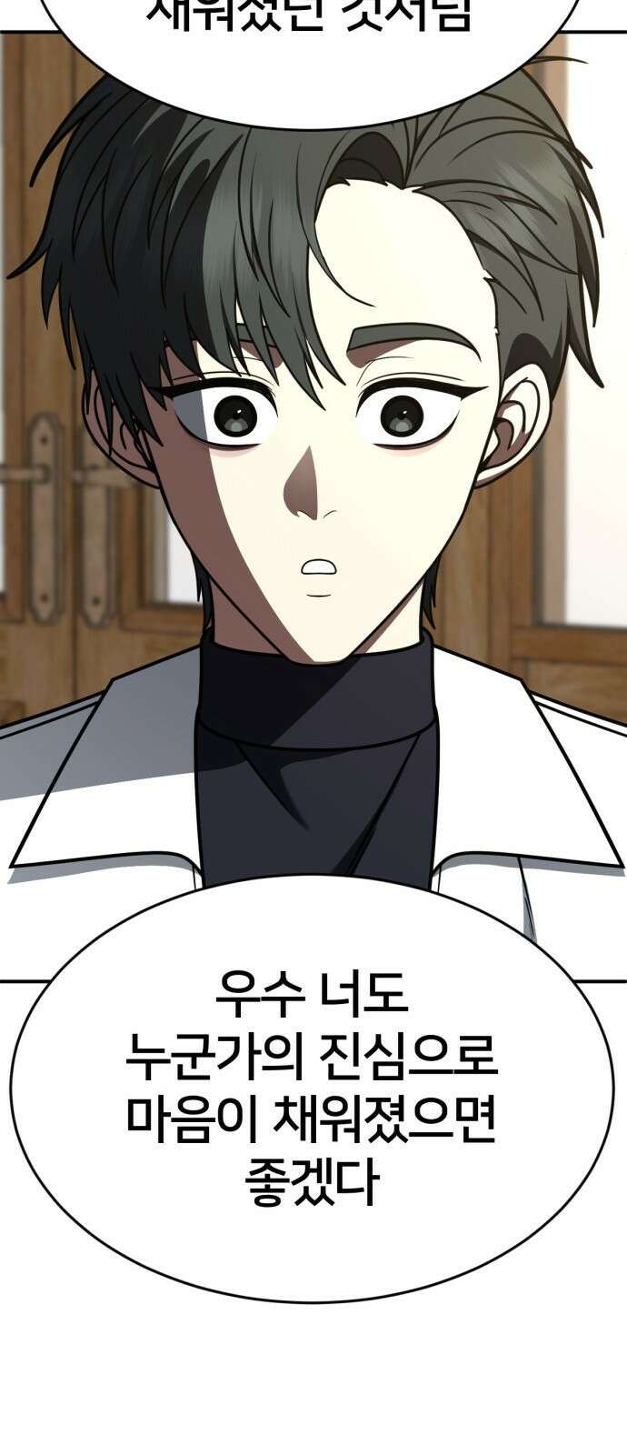 나를 바꿔줘 [시즌2] 사유리 20 116
