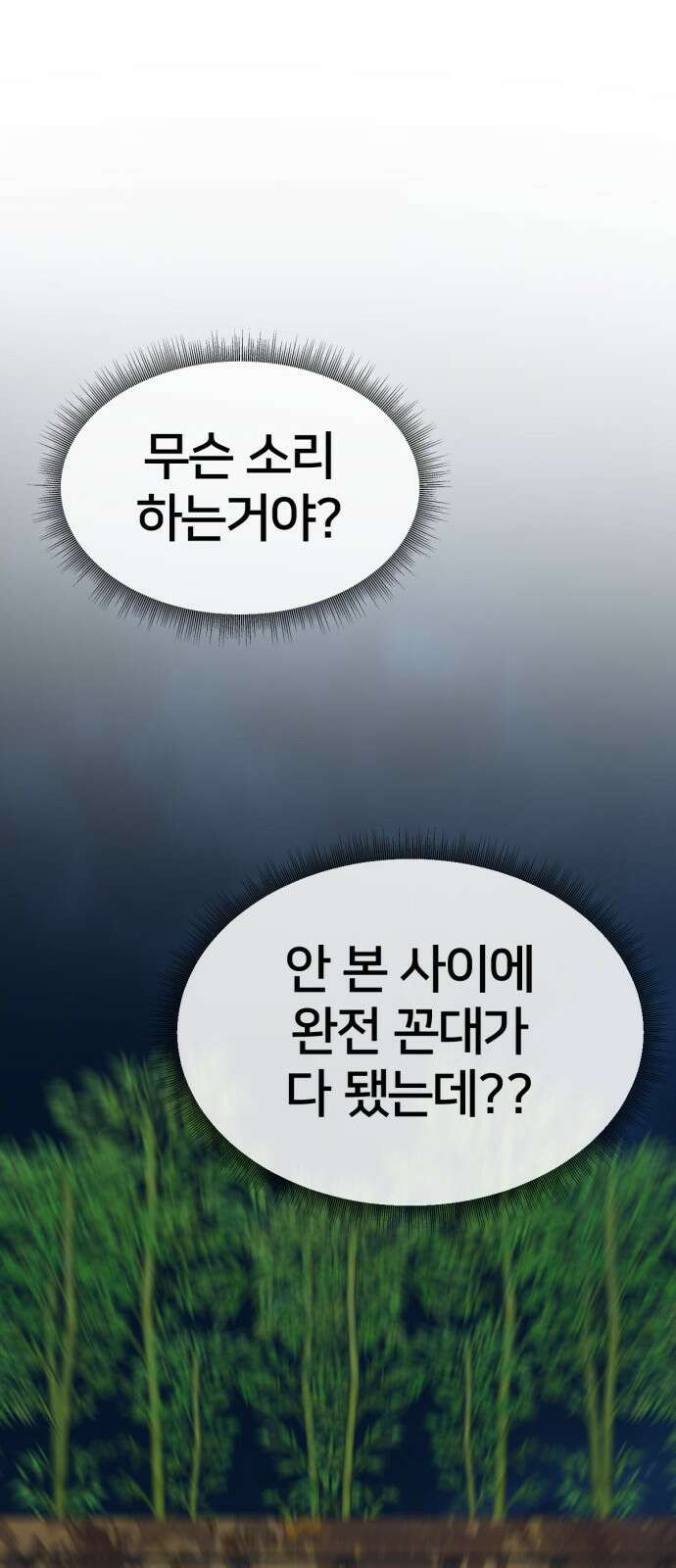 나를 바꿔줘 [시즌2] 사유리 20 117