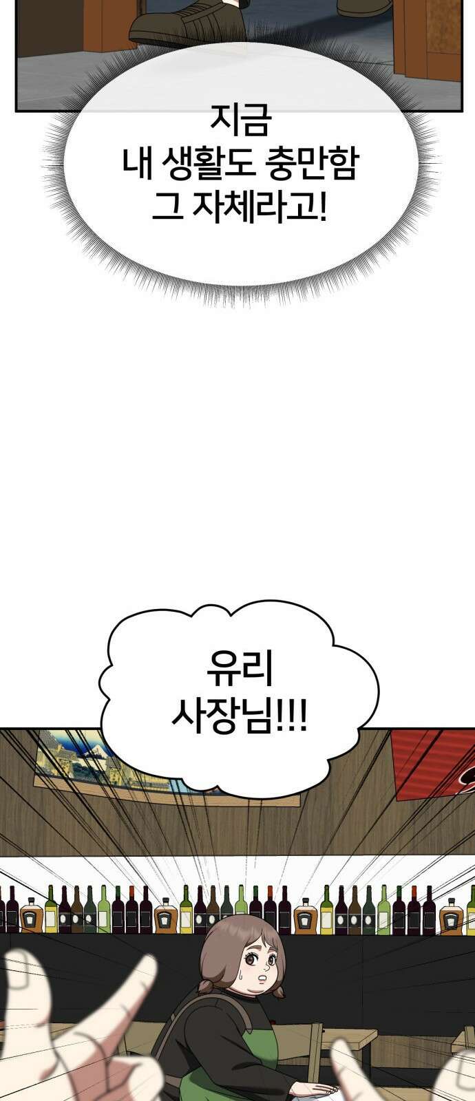 나를 바꿔줘 [시즌2] 사유리 20 120