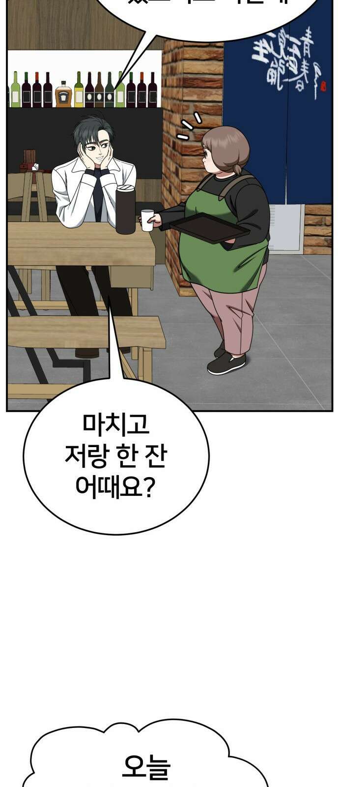 나를 바꿔줘 [시즌2] 사유리 20 122