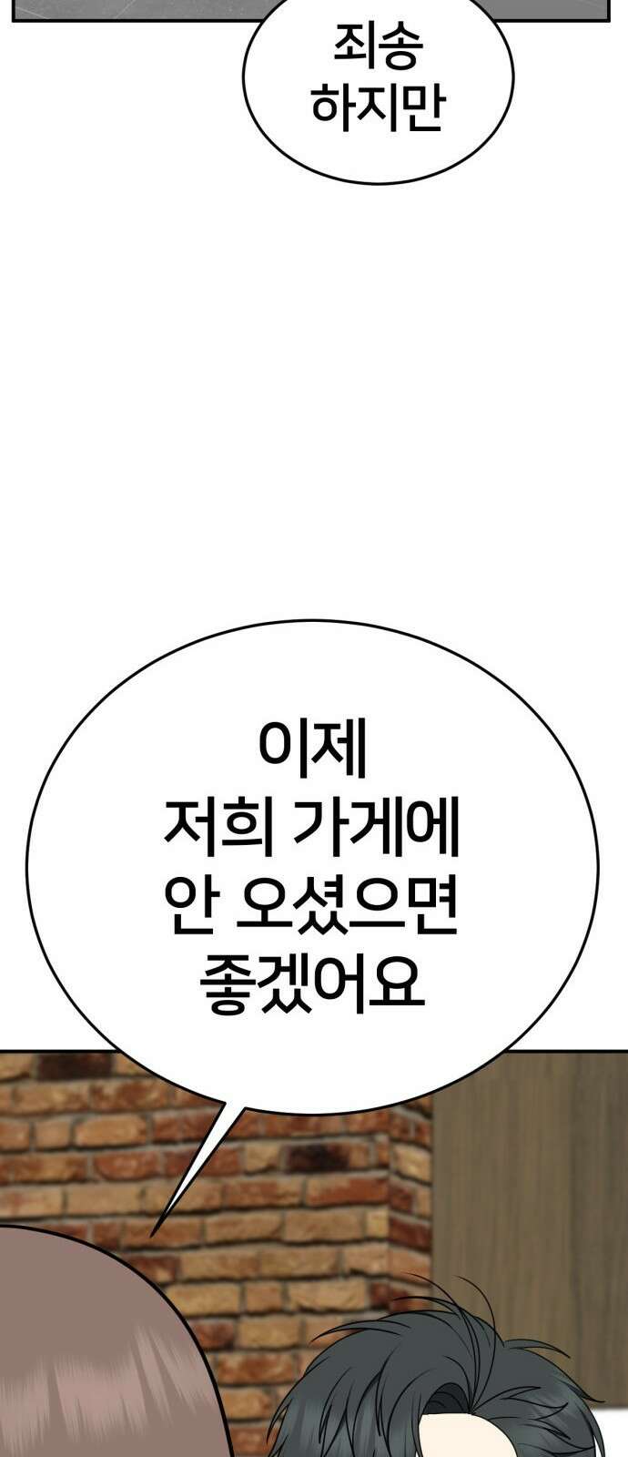 나를 바꿔줘 [시즌2] 사유리 20 126