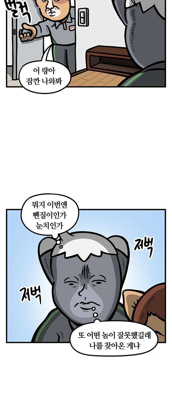 서툰 군인 56화 오늘 당직 서는 날입니다 2