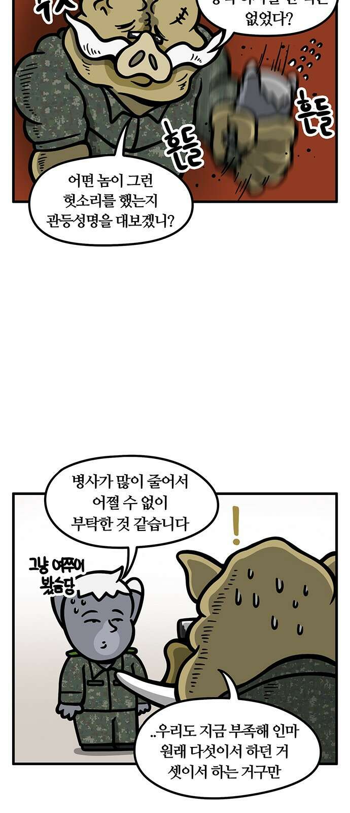 서툰 군인 56화 오늘 당직 서는 날입니다 5
