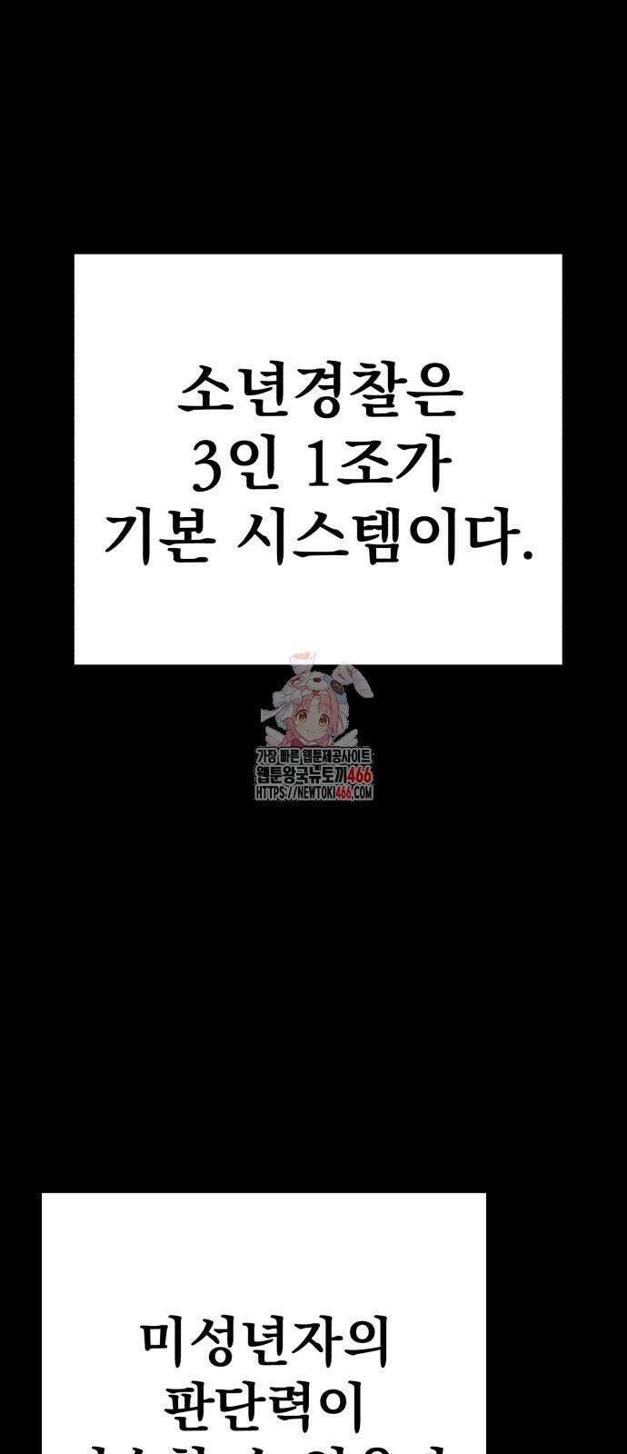 소년경찰 4화 1