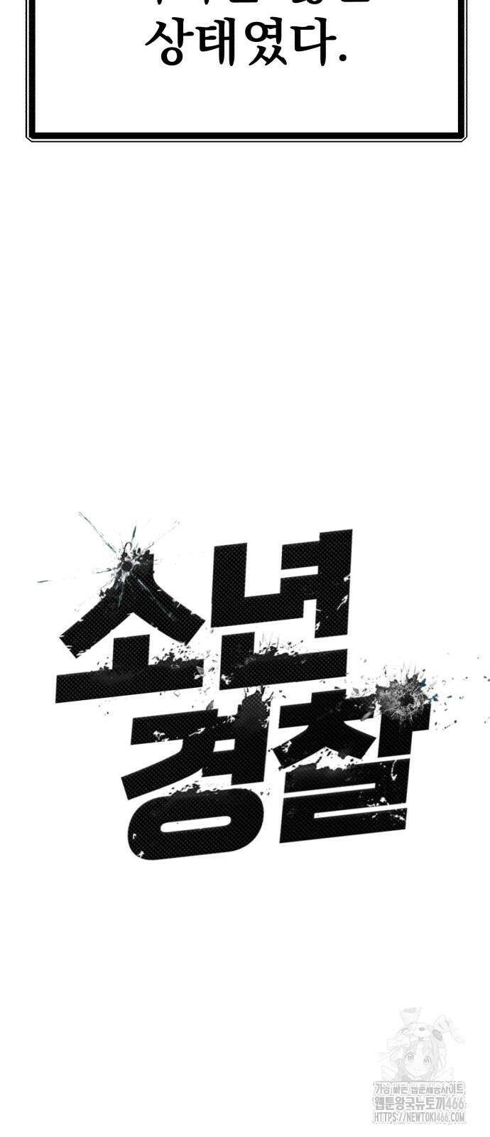 소년경찰 4화 17