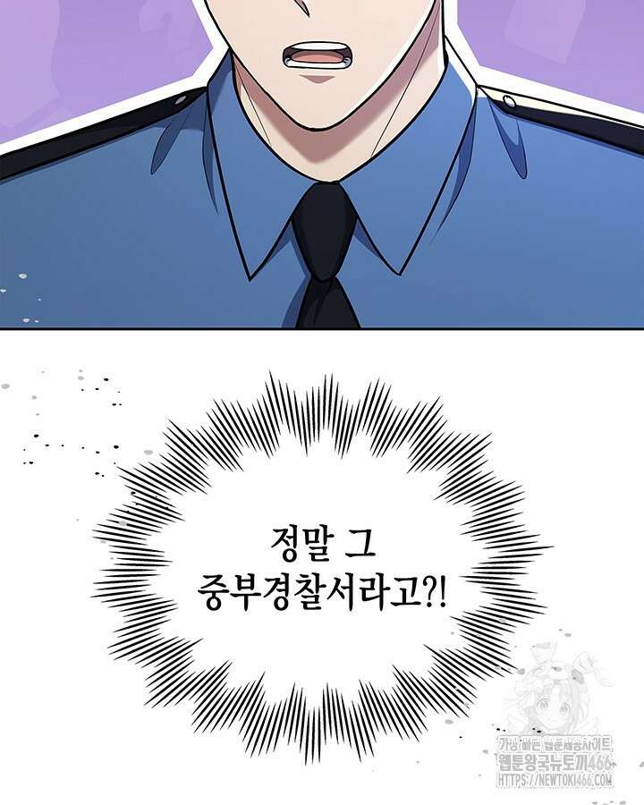 회귀 경찰의 리셋 라이프 106화 3