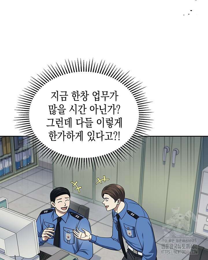 회귀 경찰의 리셋 라이프 106화 4