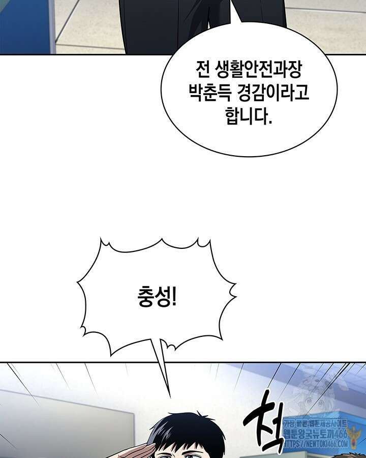 회귀 경찰의 리셋 라이프 106화 8