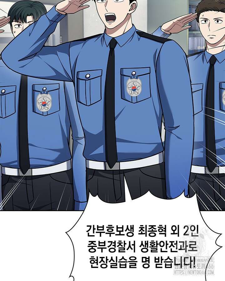 회귀 경찰의 리셋 라이프 106화 9