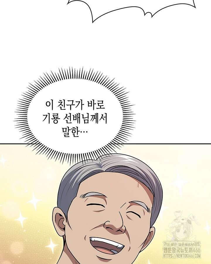 회귀 경찰의 리셋 라이프 106화 10