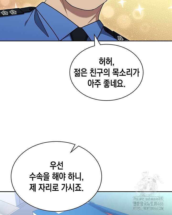 회귀 경찰의 리셋 라이프 106화 11