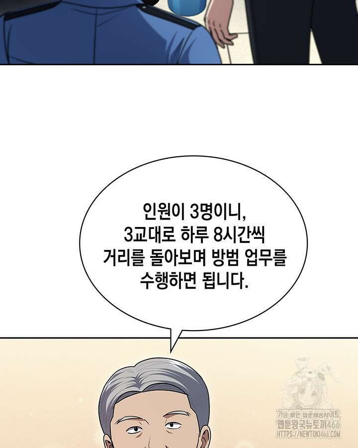 회귀 경찰의 리셋 라이프 106화 14