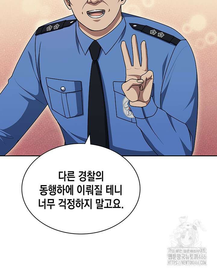 회귀 경찰의 리셋 라이프 106화 15