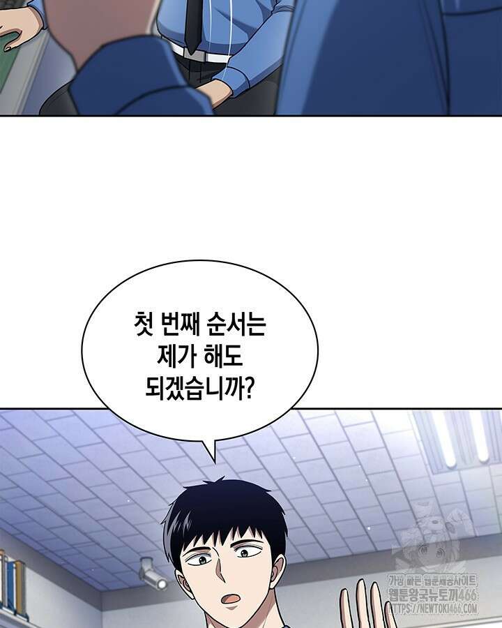 회귀 경찰의 리셋 라이프 106화 18