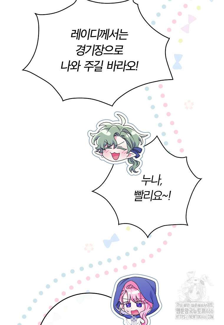 망겜 속에 갇혔다 75화 4