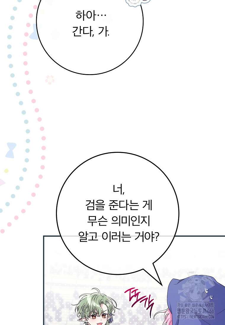 망겜 속에 갇혔다 75화 5